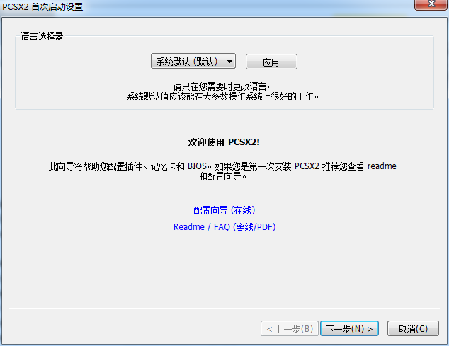 PCSX2 v2.58 中文版