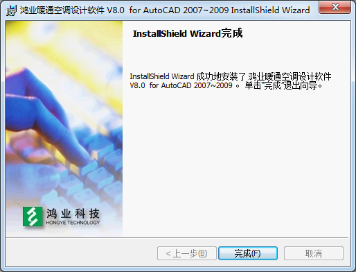 鴻業(yè)暖通空調(diào)軟件 v8.0 破解版本