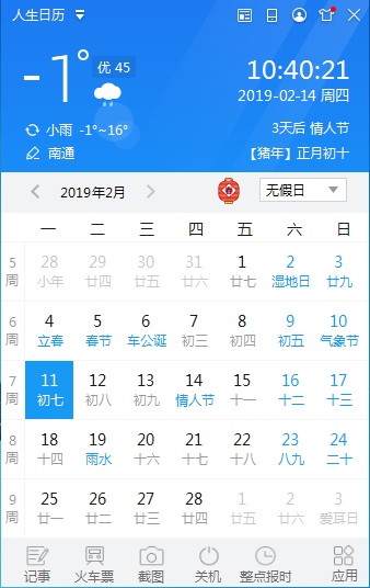 人生日歷電腦版 v5.2.12.384 官方版