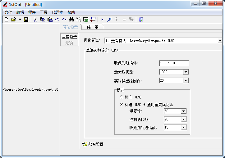 1stOpt 中文版