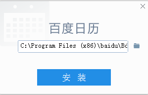 百度日歷 v0.9.9.348 官方版