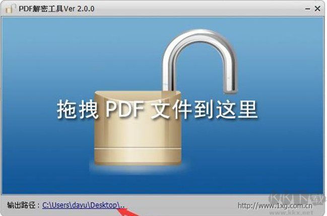 PDF解密工具 2.0綠色版