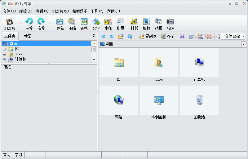 iSee圖片專家 v3.9.5.0 綠色版