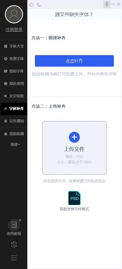 iFonts客戶端 v2.0.5 版本