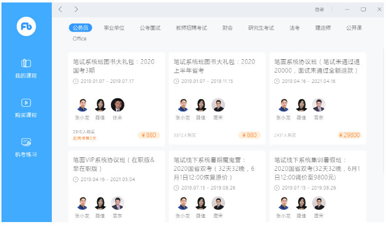 粉筆直播課 v5.0官方版
