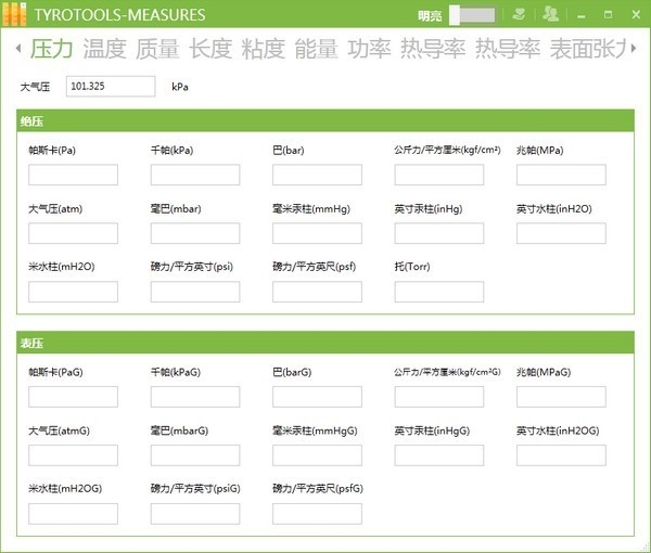 Measures工程單位換算工具 v2.0中文版