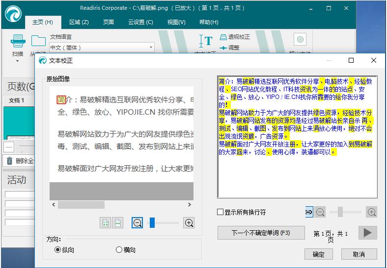 Readiris Corporate 17.4.126 中文破解版