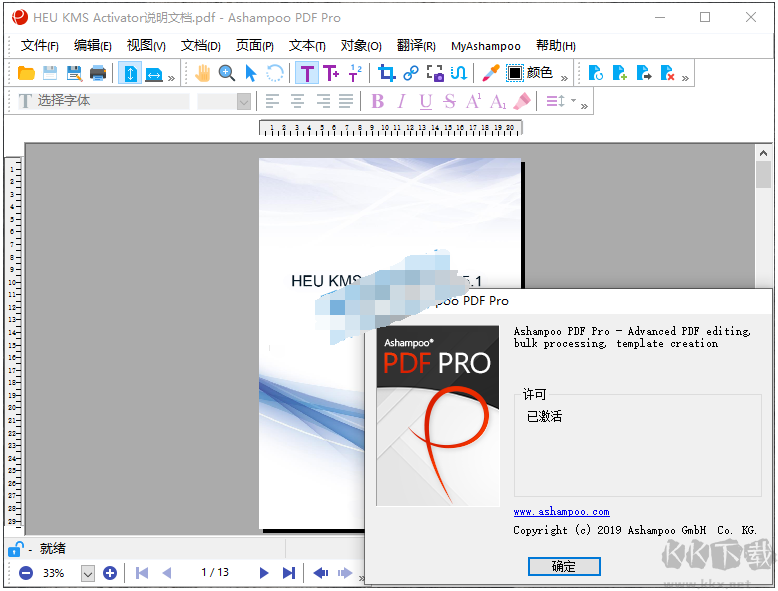 Ashampoo PDF Pro 3.0 專(zhuān)業(yè)版