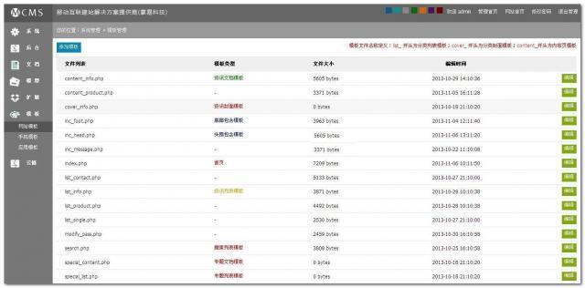 MCMS手機建站之星 v1.3.009 破解版本