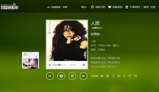 百度隨心聽PC版