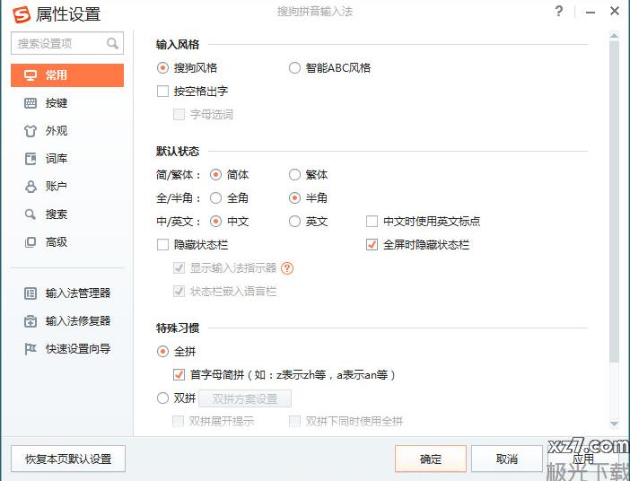 搜狗拼音輸入法 v9.2 去廣告精簡(jiǎn)版