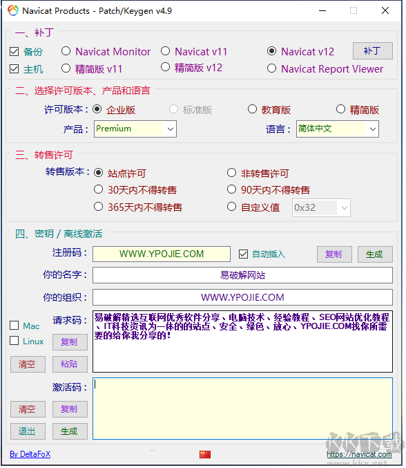 Navicat Keygen Patch v5.0.0 中文版