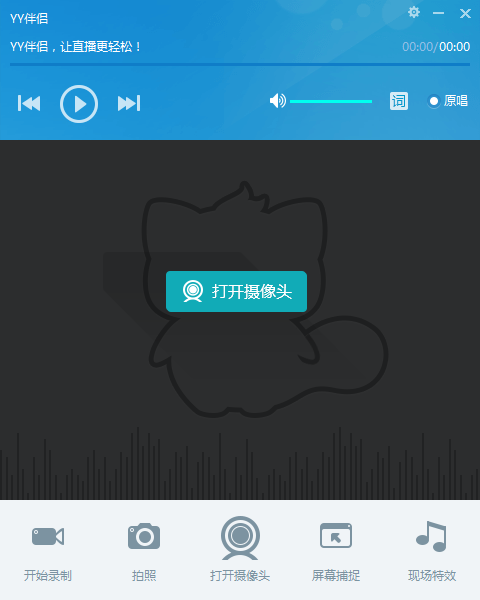 YY伴侶 v4.0.1.3 版