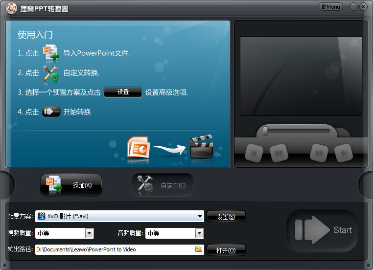 貍窩照片制作視頻軟件 v2.5.3.64 免費版