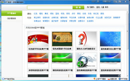 PPT助手 v2.2.3.1 免費(fèi)版