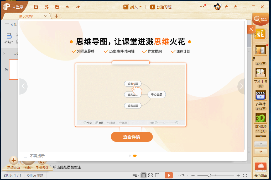 101教育PPT v2.2.7.0 中文版