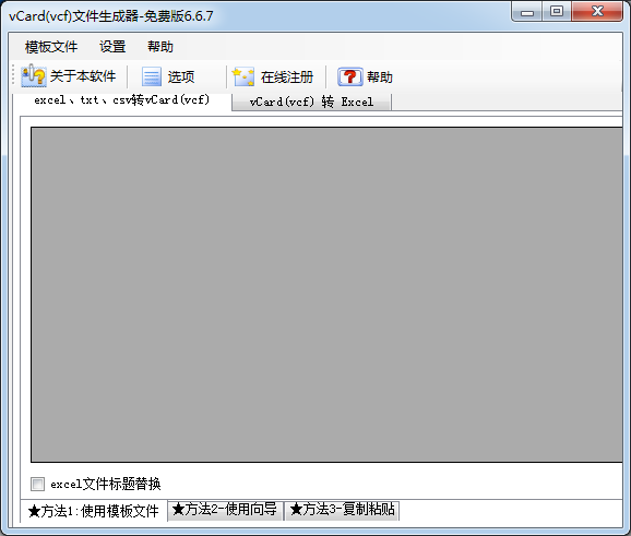 vCard v7.8 中文版免費(fèi)生成器