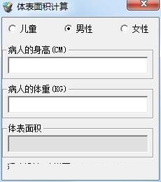 體表面積計算器綠色版