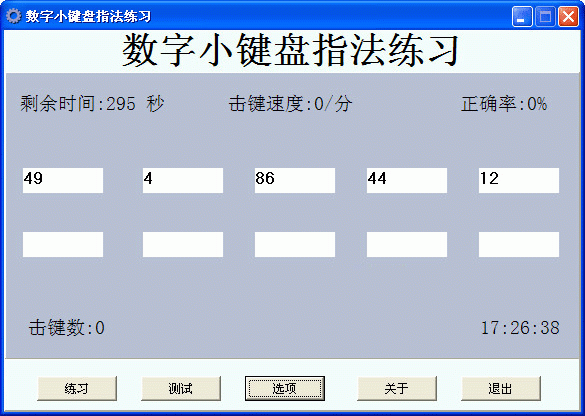 數(shù)字小鍵盤指法練習 v1.7 綠色版升級版