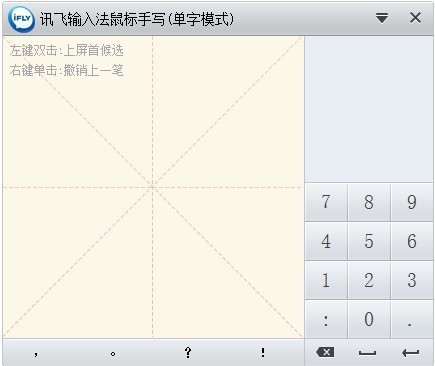 訊飛語音輸入法 v2.6.5 綠色版