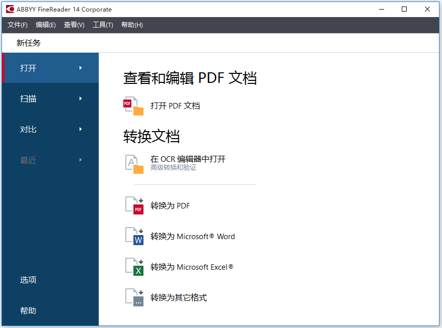 ABBYY FineReader 14 v15.0.28.1494 中文破解版