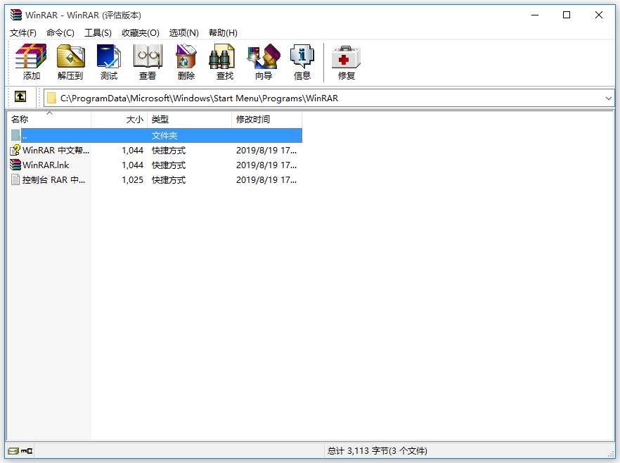 WinRAR v5.9.2 中文版