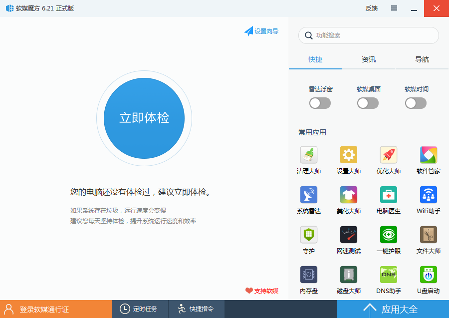 軟媒魔方 v6.2.7.0 官方版