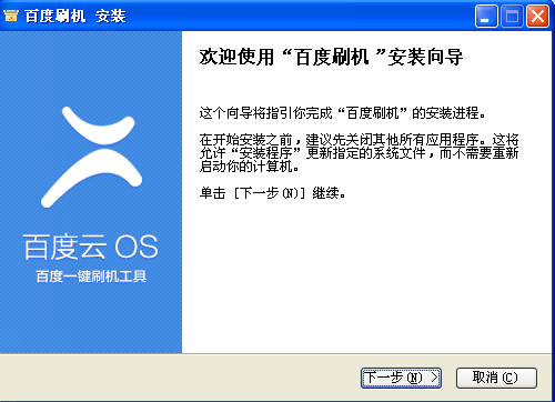 百度云OS v2.3.5 版
