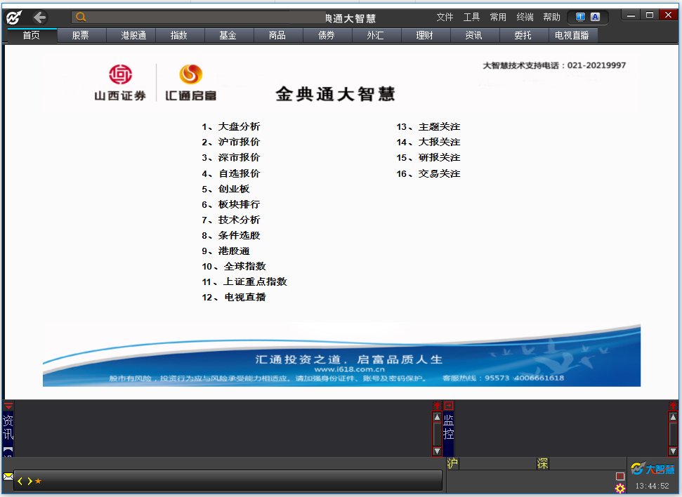 山西證券金典通大智慧 v8.2 官方版
