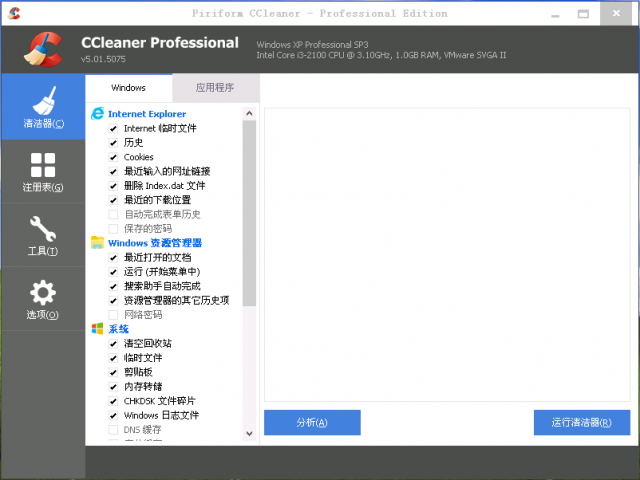 CC清理器 v5.81 綠色漢化版