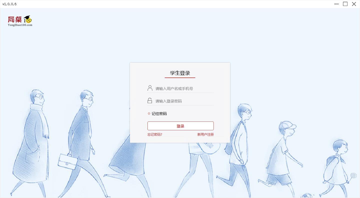 同桌100 v1.0.2.8 PC版