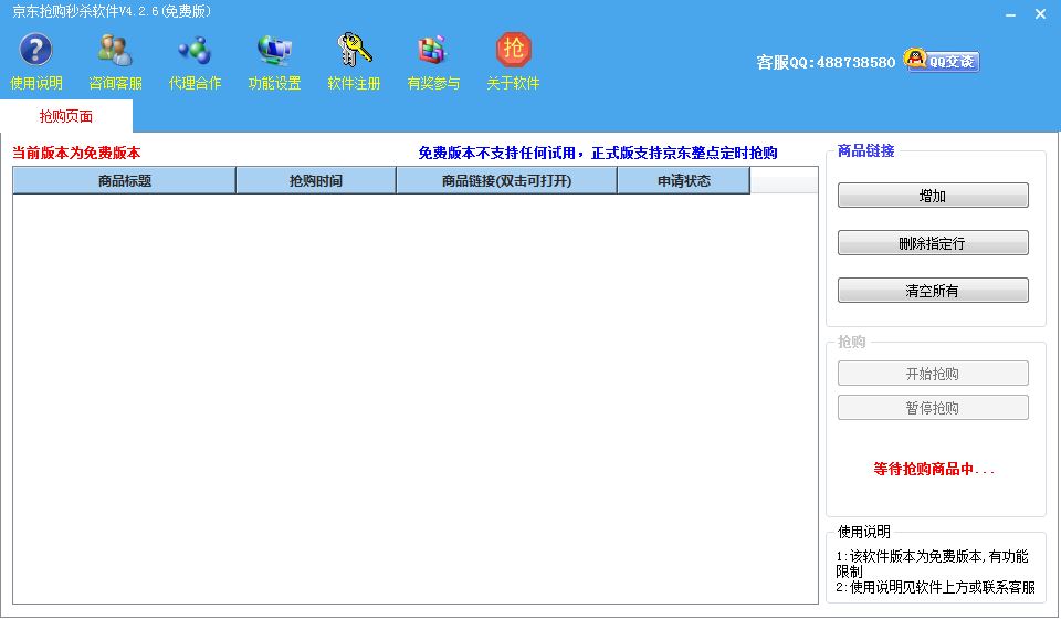 京東秒殺搶購軟件 v4.2.8 綠色版