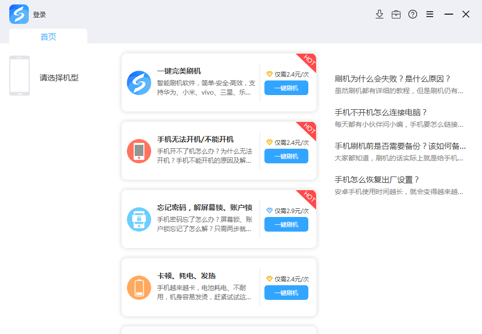線刷寶 v1.0.8.55 最新版