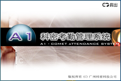 科密A1指紋考勤機 v2.5綠色版