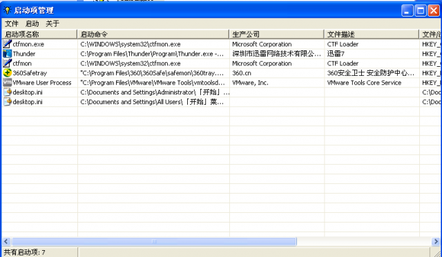 系統(tǒng)啟動項管理工具 v2.0