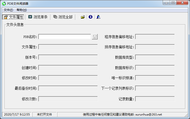 PDB文件閱讀器 v2.0版