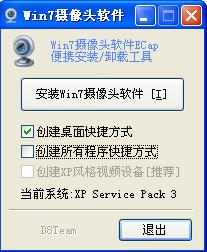Ecap攝像頭 v2.95綠色版