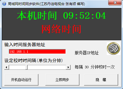 兩款局域網(wǎng)時(shí)間同步軟件