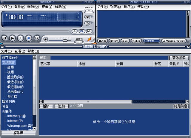 Winamp v5.07 中文版下載