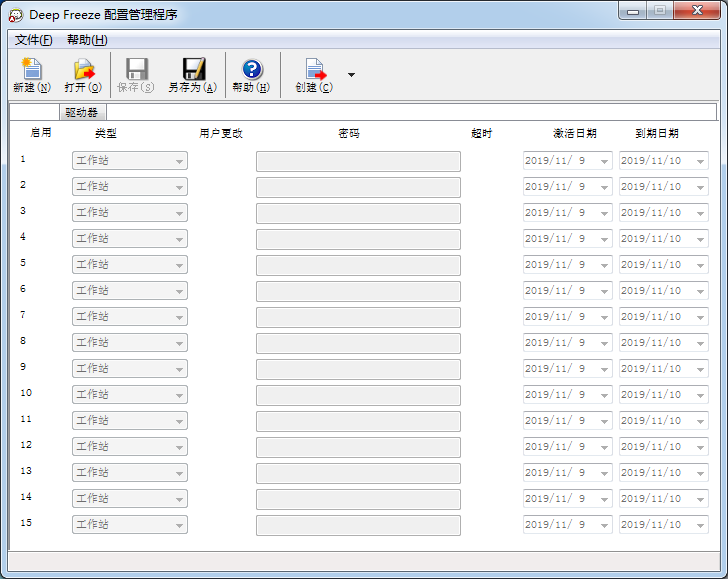 冰點還原精靈 v8.60 中文破解版