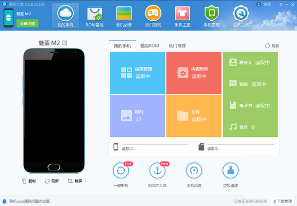 刷機大師 v4.2.9.7 官方版