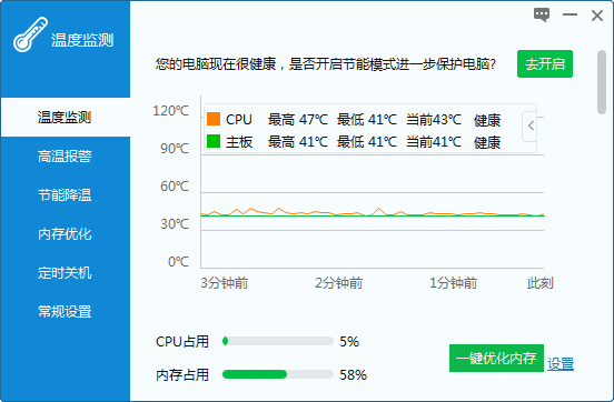 溫度監(jiān)測軟件 v1.0.9.30 免費版