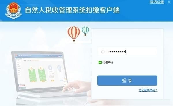 云南省自然人扣繳客戶端v5.0