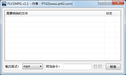 FLV2MPG v1.1.3.0 簡(jiǎn)化版
