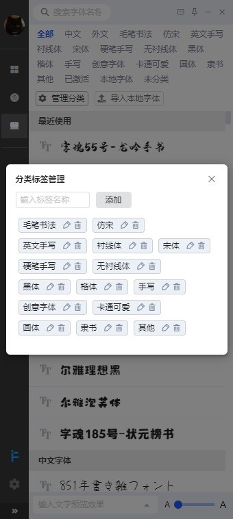 iFonts字體管理工具 v2022版破解