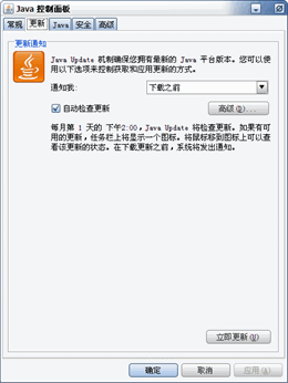 Java 7運(yùn)行環(huán)境 v7.0 官方中文
