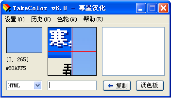 TakeColor取色器 v8.2 精簡版