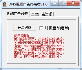 DNS視頻廣告終結(jié)者 2021 綠色版