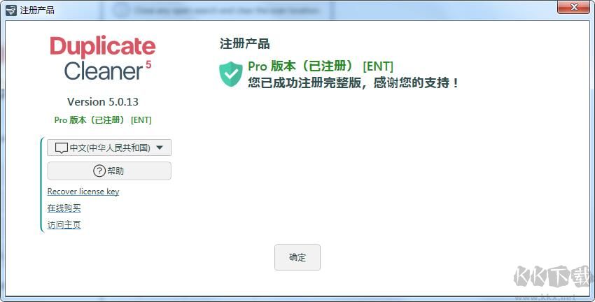 Duplicate Cleaner Pro v5.0.13 中文版