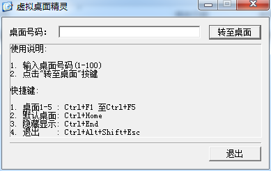 虛擬桌面精靈 v1.3 綠色版更新